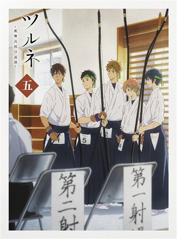 [Blu-ray]/ツルネ -風舞高校弓道部- 第五巻/アニメ/PCXE-50875