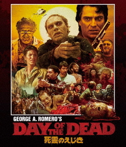 [Blu-ray]/死霊のえじき ＜HDニューマスター・スペシャルエディション＞ [通常版]/洋画/PCXE-50909