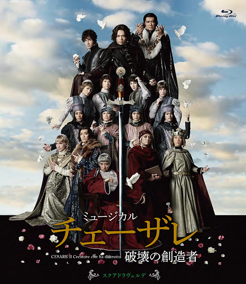 [Blu-ray]/ミュージカル『チェーザレ 打ちこわれるの仕立て上げる者』 スクアドラ ヴェルデ/ミュージカル/PCXE-51039
