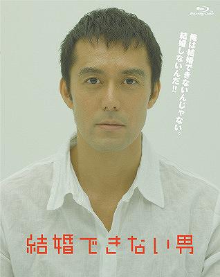 [Blu-ray]/結婚できない男 Blu-ray BOX [Blu-ray]/TVドラマ/PCXE-60041