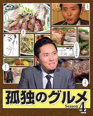 [Blu-ray]/孤独のグルメ Season4 Blu-ray BOX/TVドラマ/PCXE-60094 11,429円