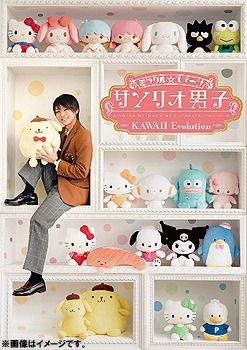 [Blu-ray]/ミラクル☆ステージ「サンリオ男子」 〜KAWAII Evolution〜/舞台/PCXG-50760