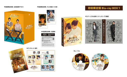 [Blu-ray]/氷に恋したサンシャイン -驕陽伴我- Blu-ray BOX 1 [初回限定版]/TVドラマ/PCXG-50839