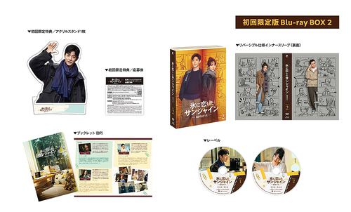 [Blu-ray]/氷に恋したサンシャイン -驕陽伴我- Blu-ray BOX 2 [初回限定版]/TVドラマ/PCXG-50840