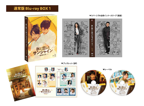 [Blu-ray]/氷に恋したサンシャイン -驕陽伴我- Blu-ray BOX 1 [通常版]/TVドラマ/PCXG-50842