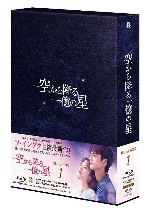 [Blu-ray]/空から降る一億の星 ＜韓国版＞ Blu-ray BOX 1/TVドラマ/PCXP-50675