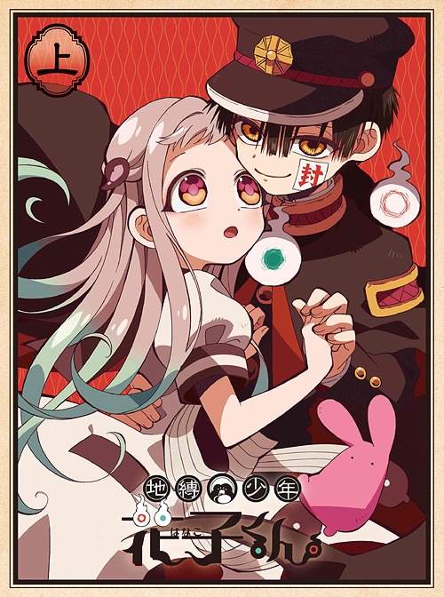 [Blu-ray]/地縛少年花子くん 上巻/アニメ/PCXP-50757