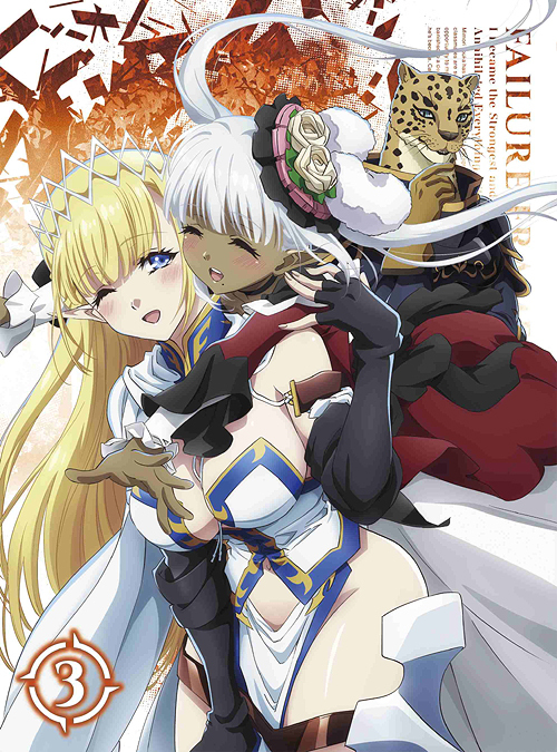 [Blu-ray]/TVアニメ「ハズレ枠の【物質の状態人並み外れた手並み】で最強になった俺が全てを蹂躙するまで」 Blu-ray 第3巻/アニメ/PCXP-51133
