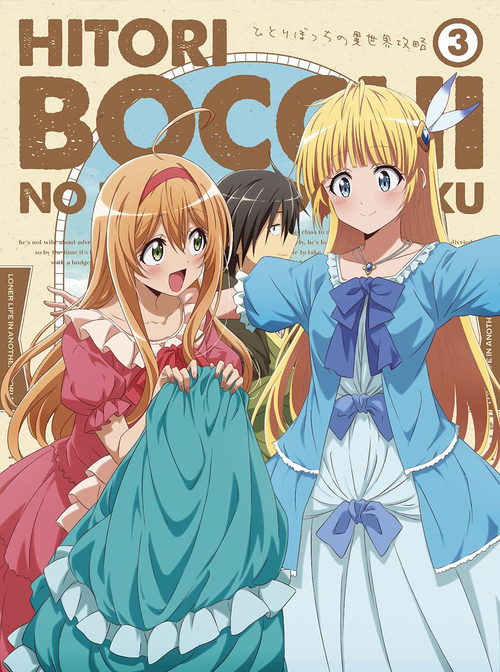 [Blu-ray]/TVアニメ「高だかぼっちの異領域乗りとる」 Blu-ray 第3巻/アニメ/PCXP-51153