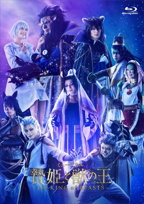 [Blu-ray]/ミュージカル「贄姫と獣の王〜the KING of BEASTS〜」/ミュージカル/PCXP-51155