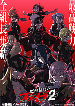 [Blu-ray]/魔都精兵のスレイブ2 Vol.2/アニメ/PCXP-51252