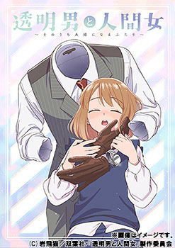 [Blu-ray]/TVアニメ『透明男と人間女〜そのうち夫婦になるふたり〜』 上巻/アニメ/PCXP-51254