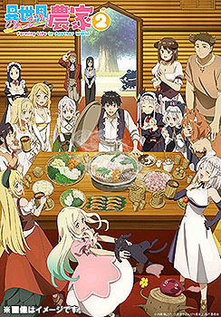 [Blu-ray]/TVアニメ「異世界のんびり農家2」 下巻/アニメ/PCXP-51275