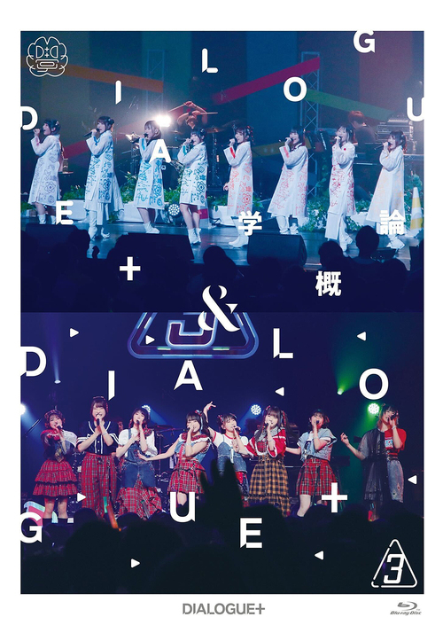 [Blu-ray]/DIALOGUE+ 5th Anniversary Tour「DIALOGUE+学概要を述べる」& LIVE「DIALOGUE+3」 [2Blu-ray+4CD/晴れ晴れしい版]/DIALOGUE+/PCXP-60136