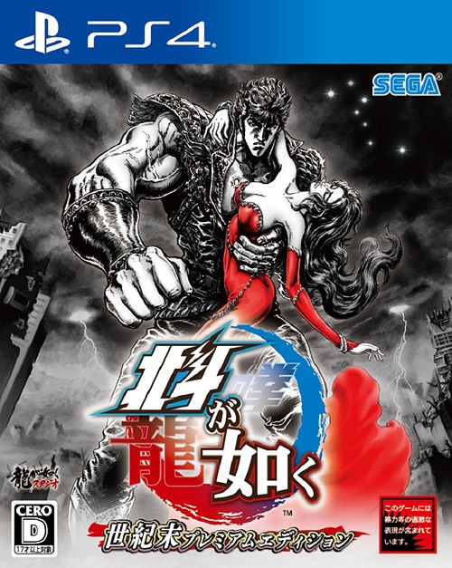 [PS4]/北斗が如く [世紀末プレミアムエディション]/ゲーム/PLJM-16104