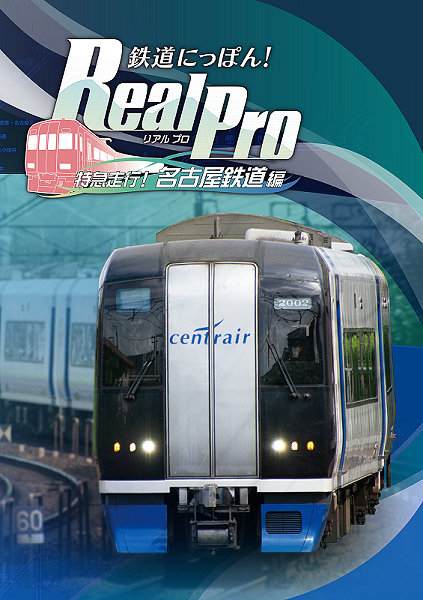 [PS4]/鉄道にっぽん！Real Pro 特急走行！名古屋鉄道編/ゲーム/PLJM-17237