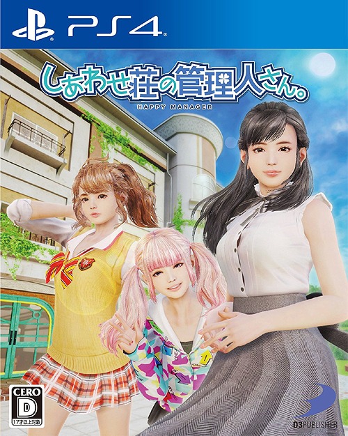 [PS4]/しあわせ荘の管理人さん。/ゲーム/PLJS-70054