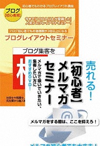 [DVD]/ブログとメルマガを始める方のためのネットマーケティングDVDセット/趣味教養 (石武丈嗣)/RAB-1048