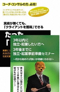 [DVD]/3年前から始めるコーチ・コンサルとしての起業準備DVDセット/趣味教養/RAB-1066