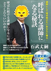 [DVD]/呼ばれる講師になる秘訣 〜全国・地方から呼ばれる講師になるには?〜/趣味教養/RAB-1067