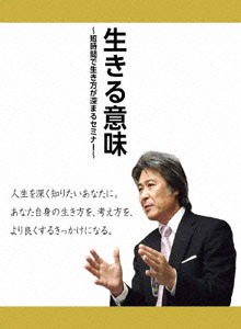 [DVD]/生きる意味〜あなたは何のために生きていますか?〜後悔しない人生のために考えておきたいこと/倉部久義/RAB-5001
