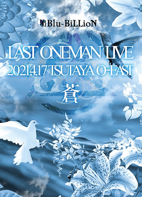 [DVD]/Blu-BiLLioN/LAST ONEMAN LIVE 「蒼」2021.4.17 TSUTAYA O-EAST [3DVD+2CD/限定メモリアル豪華版]/RSBD-58