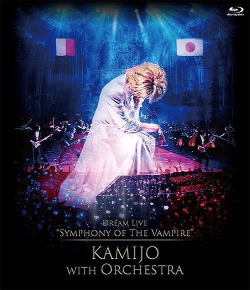 [Blu-ray]/KAMIJO/Dream Live "Symphony of The Vampire" KAMIJO with Orchestra [Blu-ray+2CD/初回生産限定版]/SASBD-4