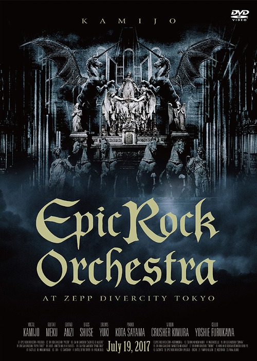[DVD]/KAMIJO/Epic Rock Orchestra at Zepp DiverCity Tokyo [DVD+2CD/完全限定版]/SASDVD-36