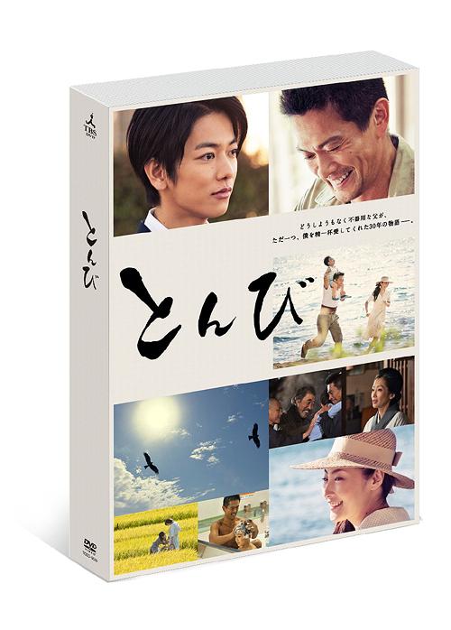 とんび DVD-BOX 内野聖陽 (出演) 佐藤健 (出演) 管理No.4 とんび DVD