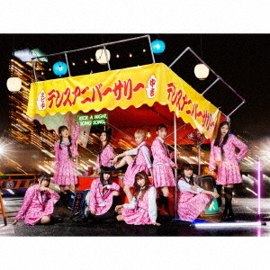 [CD]/私立恵比寿中学/Major Debut 10th Anniversary Album「中吉」 [3CD+Blu-ray/初回生産限定盤]/SECL-2793