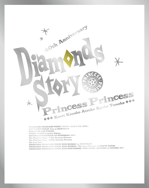 [Blu-ray]/PRINCESS PRINCESS/DIAMONDS STORY [完全生産限定盤B]/SEXL-193