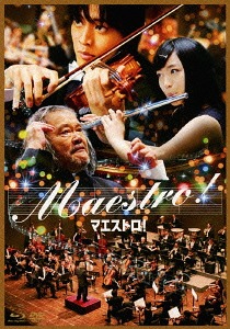 [Blu-ray]/マエストロ! Blu-ray & DVDセット 豪華版 [初回限定版]/邦画/SHBR-325