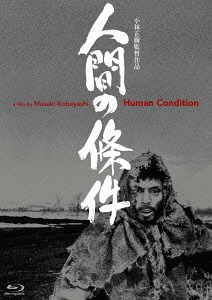 [Blu-ray]/人間の條件 Blu-ray BOX 全六部/邦画/SHBR-385