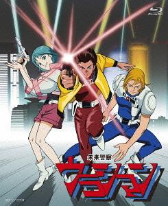 [Blu-ray]/未来警察ウラシマン ブルーレイBOX [Blu-ray]/アニメ/SHBR-61