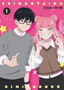 [Blu-ray]/正反対な君と僕 第1巻/アニメ/SHBR-798