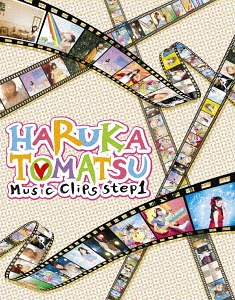 [Blu-ray]/HARUKA TOMATSU Music Clips step 1/戸松遥/SMXL-10