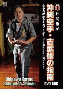 [DVD]/外間哲弘 沖縄空手・古武術の指南 DVD-BOX 空手の源流を求めて/格闘技/SPD-1850