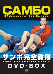 [DVD]/サンボ完全教則 DVD-BOX/趣味教養/SPD-3715
