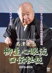 [DVD]/島津兼治 柳生心眼流口伝秘技 DVD-BOX/格闘技/SPD-7531