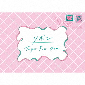 [CD]/asmi/リボン [CD+2Blu-ray/完全生産限定盤]/SRCL-12910