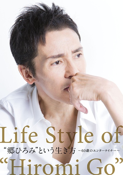 [Blu-ray]/郷ひろみ/"郷ひろみ"という生き方〜60歳のエンターテイナー〜/SRXW-1