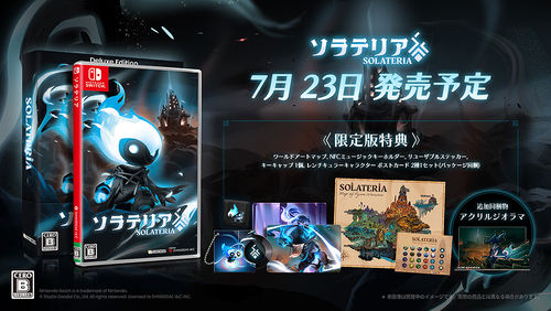 初回/[Nintendo Switch]/Solateria（ソラテリア） [Deluxe Edition]/ゲーム/SSG-260603NS