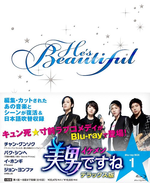 [Blu-ray]/美男〈イケメン〉ですね デラックス版 Blu-ray BOX 1 [Blu-ray]/TVドラマ/TBR-21117D