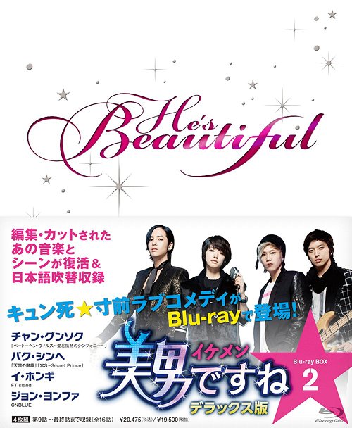 [Blu-ray]/美男〈イケメン〉ですね デラックス版 Blu-ray BOX 2 [Blu-ray]/TVドラマ/TBR-21118D
