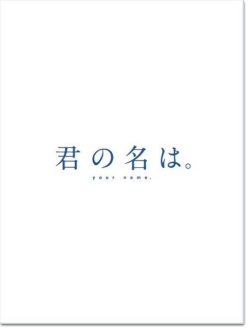 [Blu-ray]/君の名は。 コレクターズ・エディション 4K Ultra HD Blu-ray同梱5枚組 [初回生産限定]/アニメ/TBR-27260D