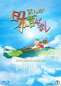 [Blu-ray]/まんが日本昔ばなし 2/アニメ/TBR-33051D