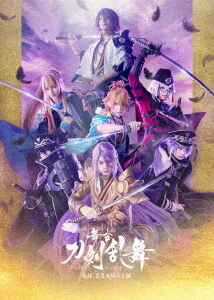 [Blu-ray]/舞台『刀剣乱舞』士伝 真贋見極める眼/舞台/TBR-35112D