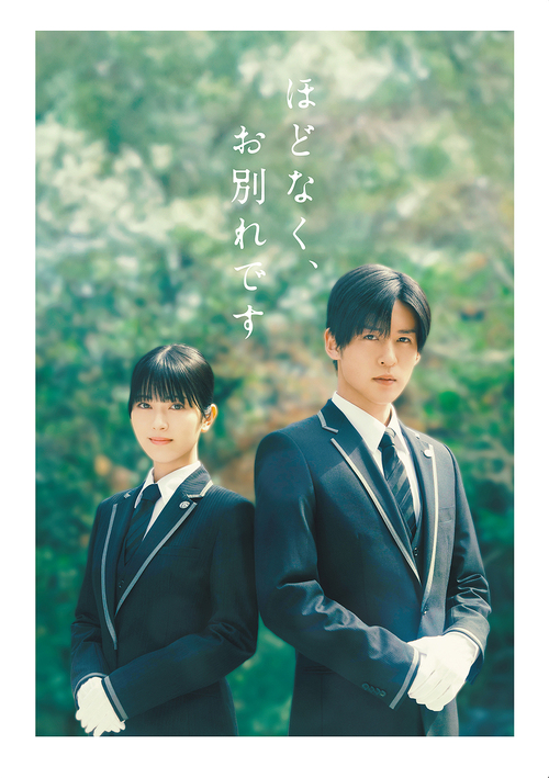 [Blu-ray]/映画『ほどなく、お別れです』 豪華版/邦画/TBR-36156D