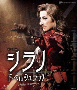 [Blu-ray]/星組シアター・ドラマシティ奏でる ミュージカル『シラノ・ド・ベルジュラック』/宝塚歌劇団/TCAB-142