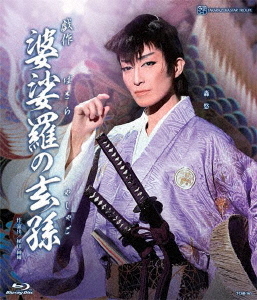 [Blu-ray]/星組シアター・ドラマシティ奏でる 戯作『婆娑羅の玄孫』/宝塚歌劇団/TCAB-161